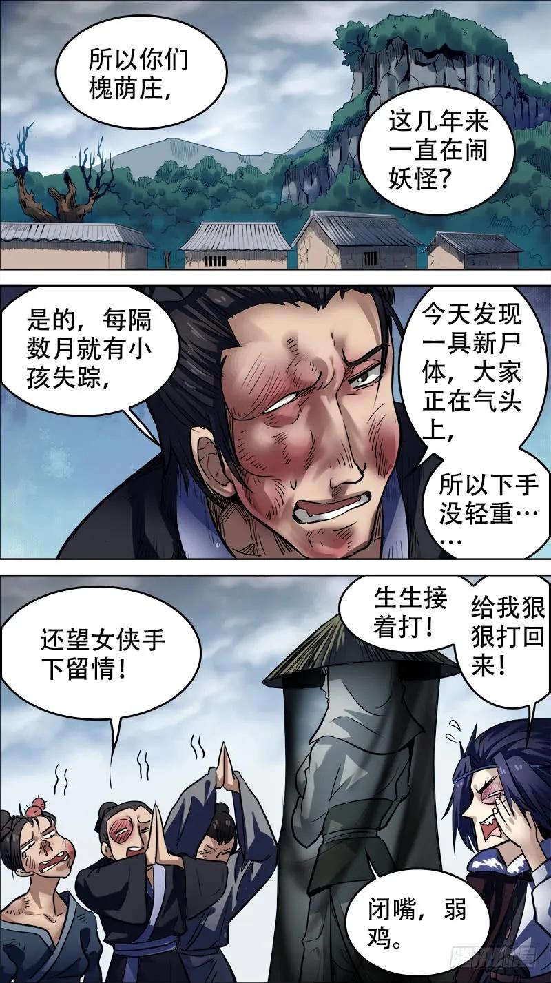 玖、惊梦-刍狗-永宵文化·腊肉（第8张）