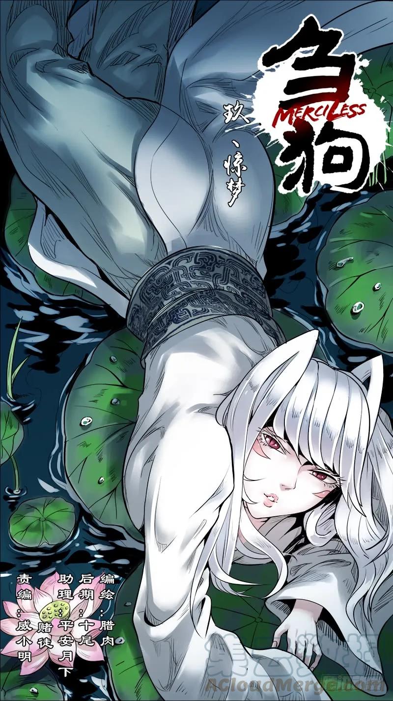玖、惊梦-刍狗-永宵文化·腊肉（第1张）