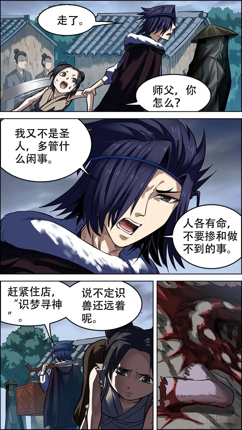 玖、惊梦-刍狗-永宵文化·腊肉（第10张）