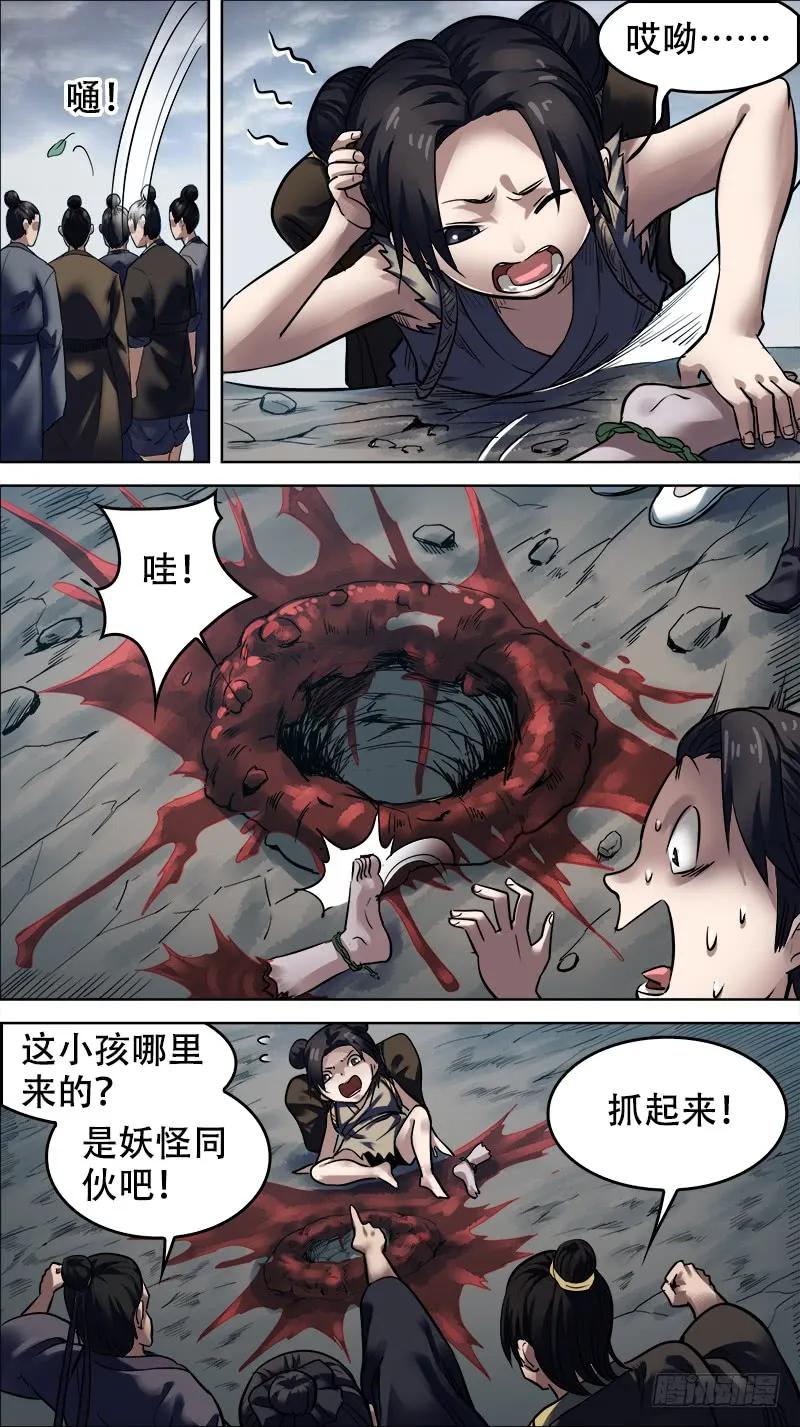 玖、惊梦-刍狗-永宵文化·腊肉（第6张）