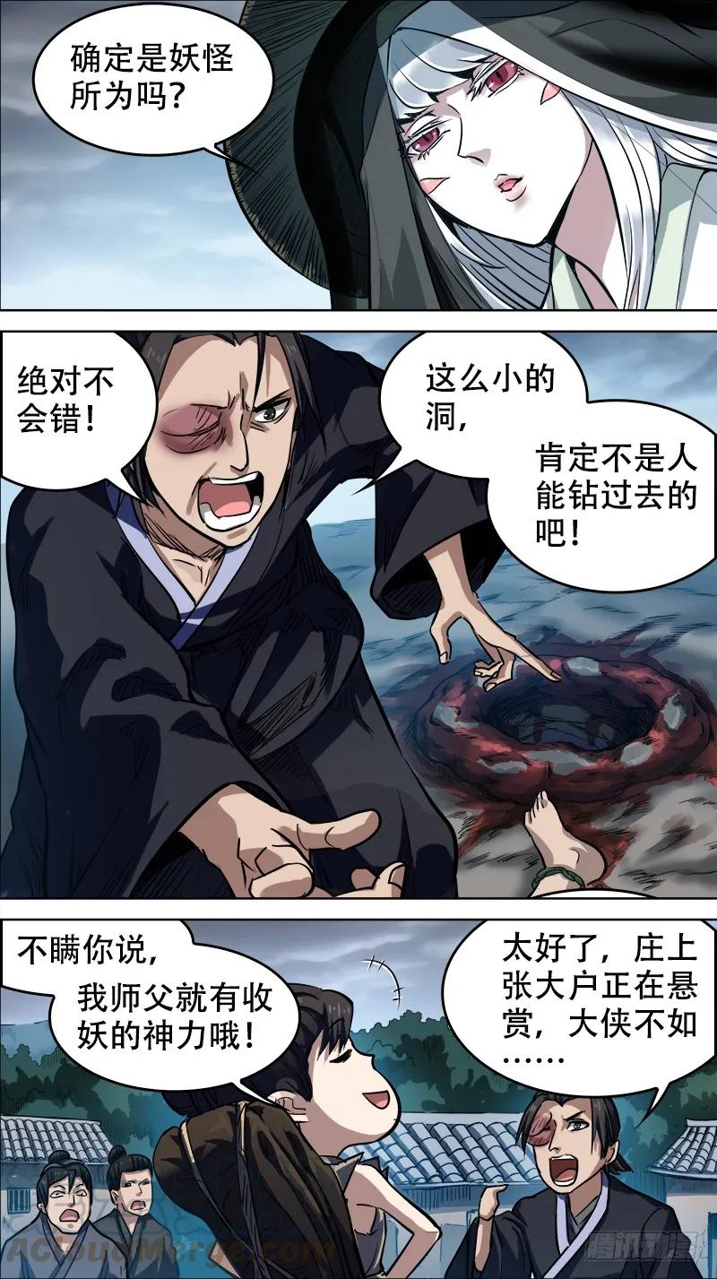 玖、惊梦-刍狗-永宵文化·腊肉（第9张）