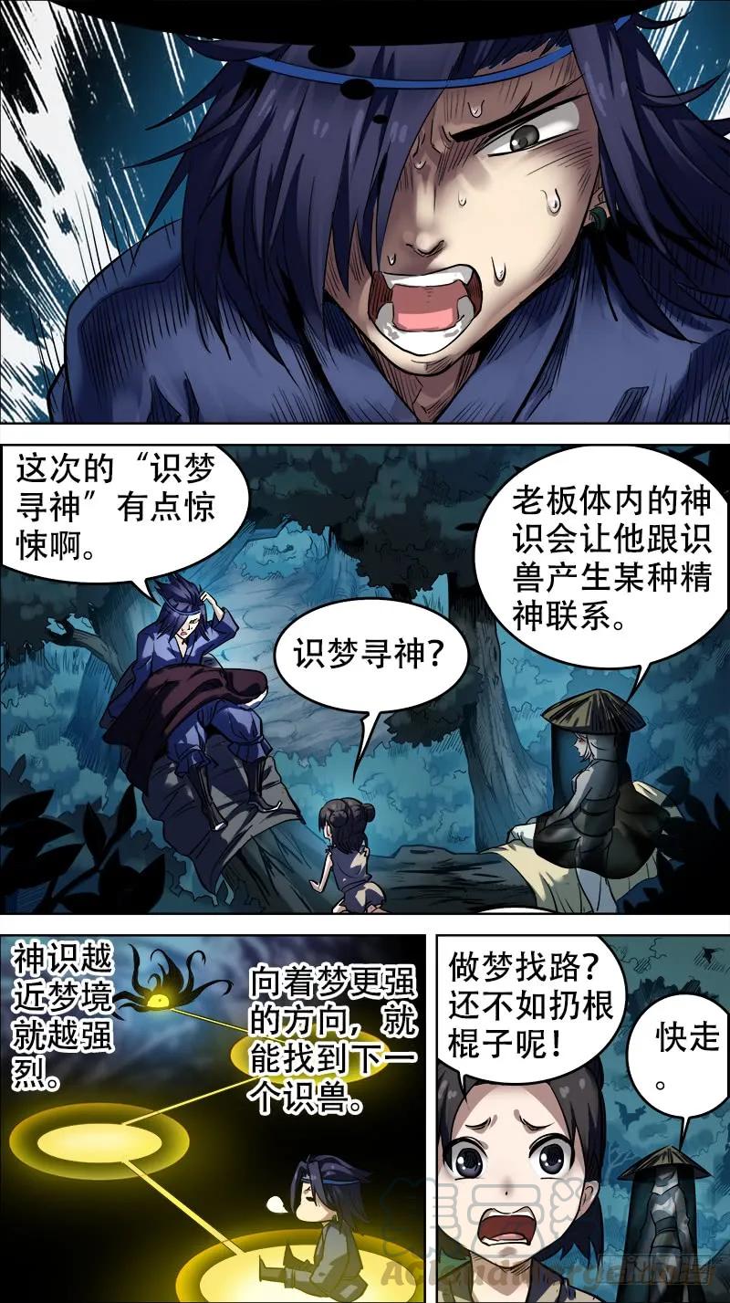 玖、惊梦-刍狗-永宵文化·腊肉（第3张）