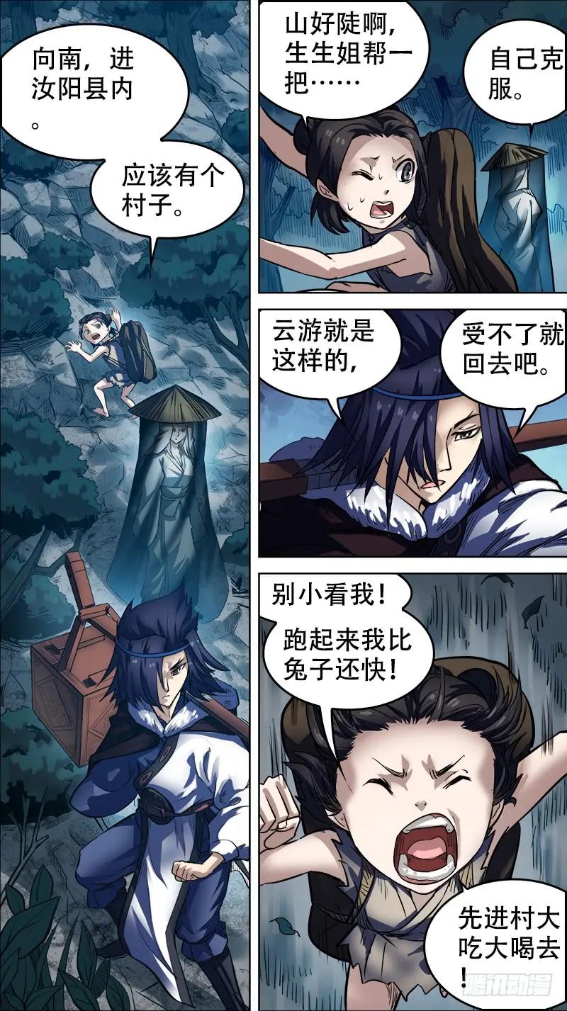 玖、惊梦-刍狗-永宵文化·腊肉（第4张）