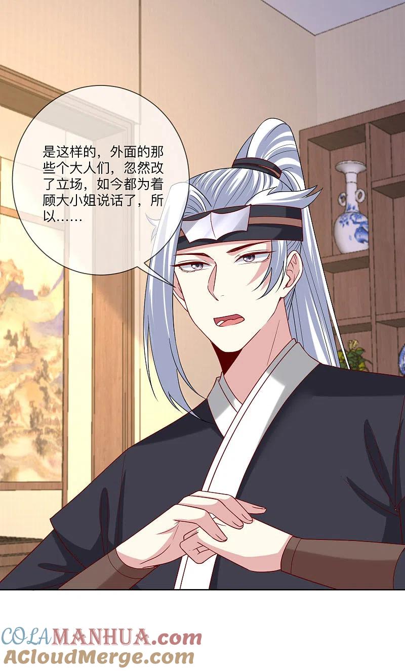第156话众心所向-毒医嫡女-极漫文化（第3张）
