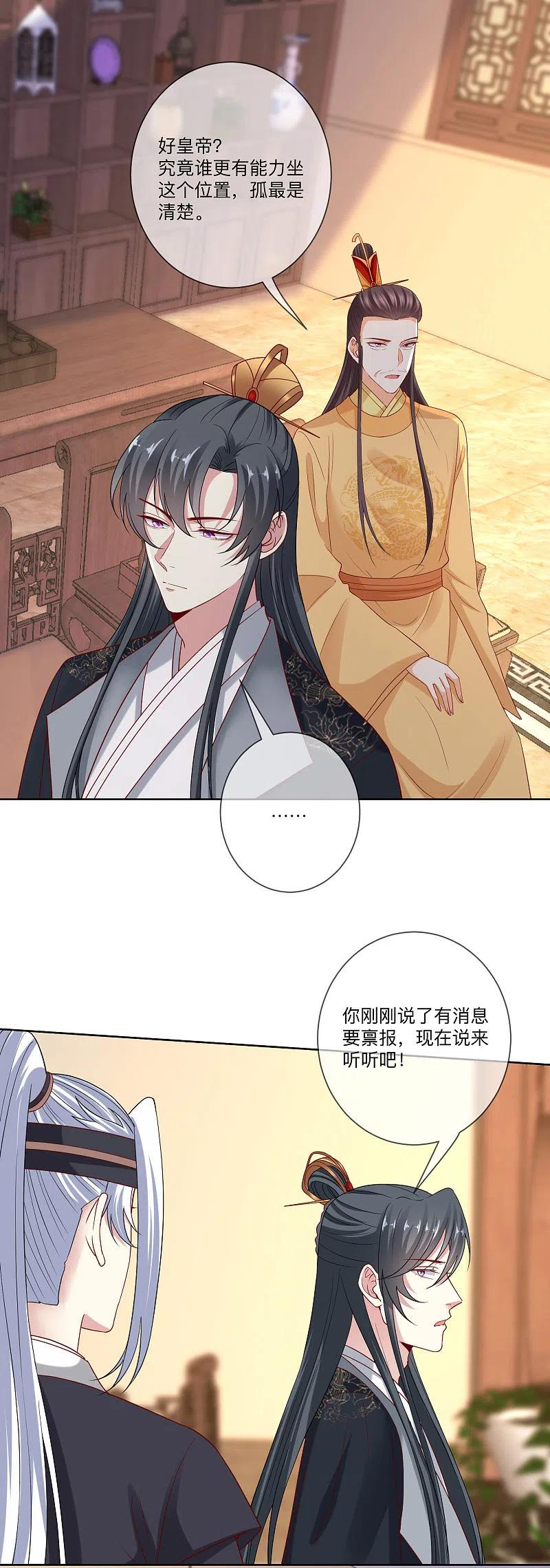 第156话众心所向-毒医嫡女-极漫文化（第2张）
