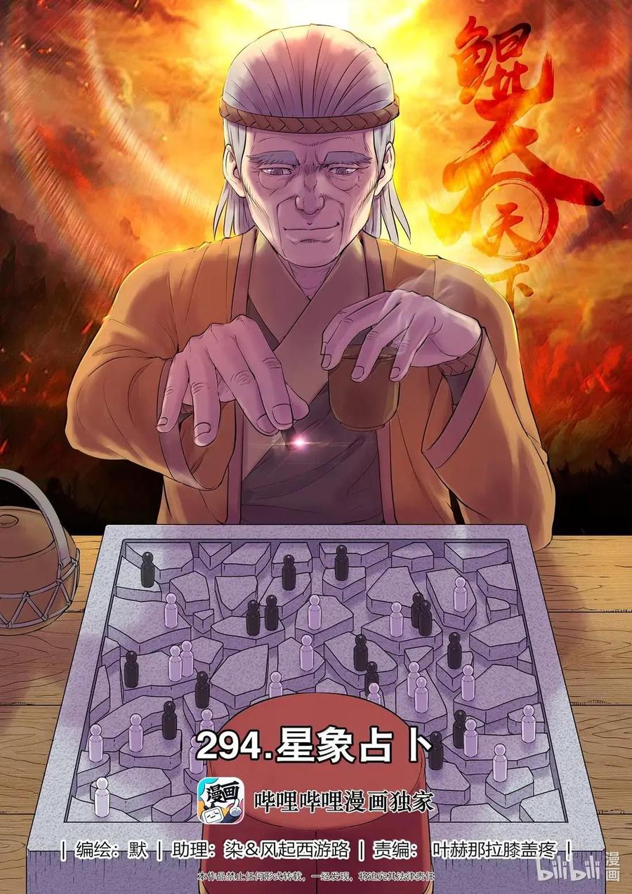 294星象占卜-鲲吞天下-默（第2张）