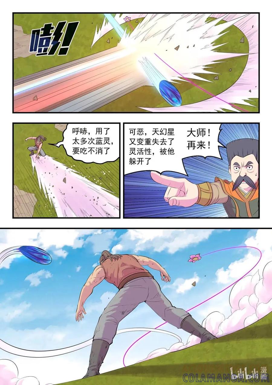 294星象占卜-鲲吞天下-默（第9张）