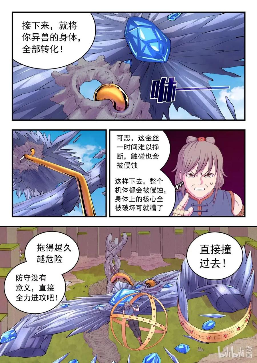 295铁与沙-鲲吞天下-默（第10张）