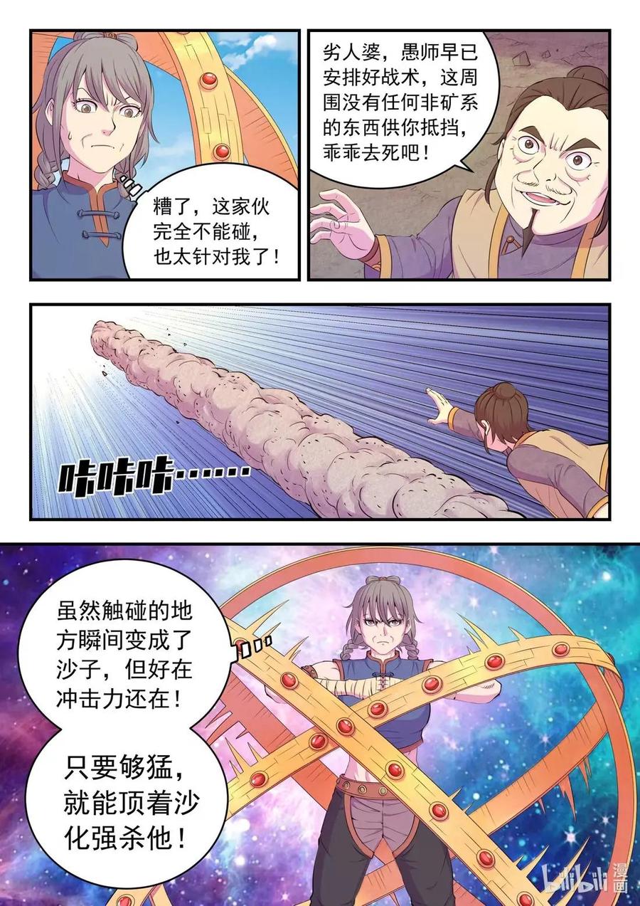 295铁与沙-鲲吞天下-默（第2张）