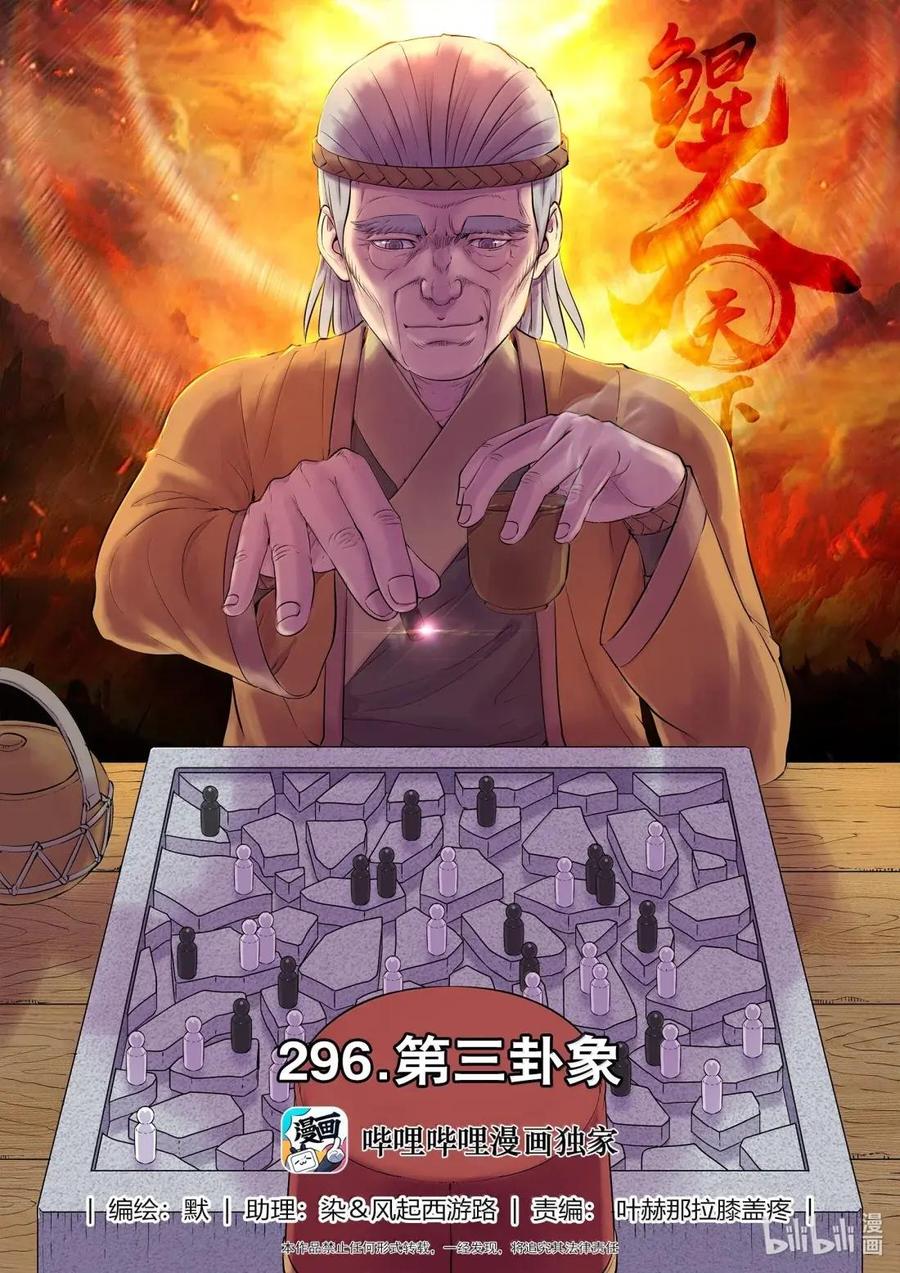 296第三卦象-鲲吞天下-默（第2张）