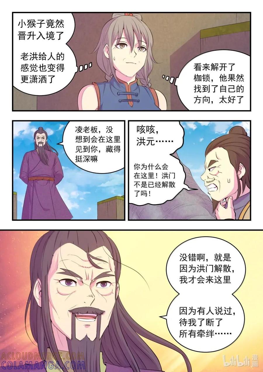 296第三卦象-鲲吞天下-默（第5张）