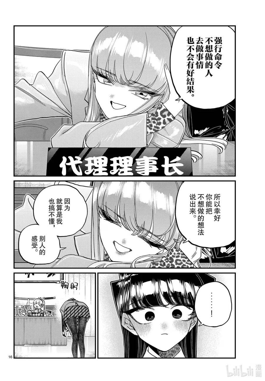 495准备毕业典礼。-古见同学有交流障碍症-ODA TOMOHITO,小学馆（第16张）