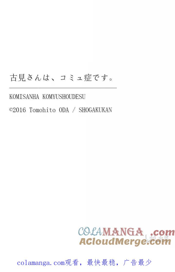 495准备毕业典礼。-古见同学有交流障碍症-ODA TOMOHITO,小学馆（第19张）