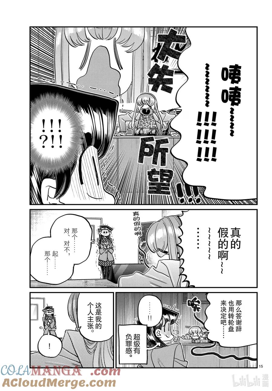 495准备毕业典礼。-古见同学有交流障碍症-ODA TOMOHITO,小学馆（第15张）