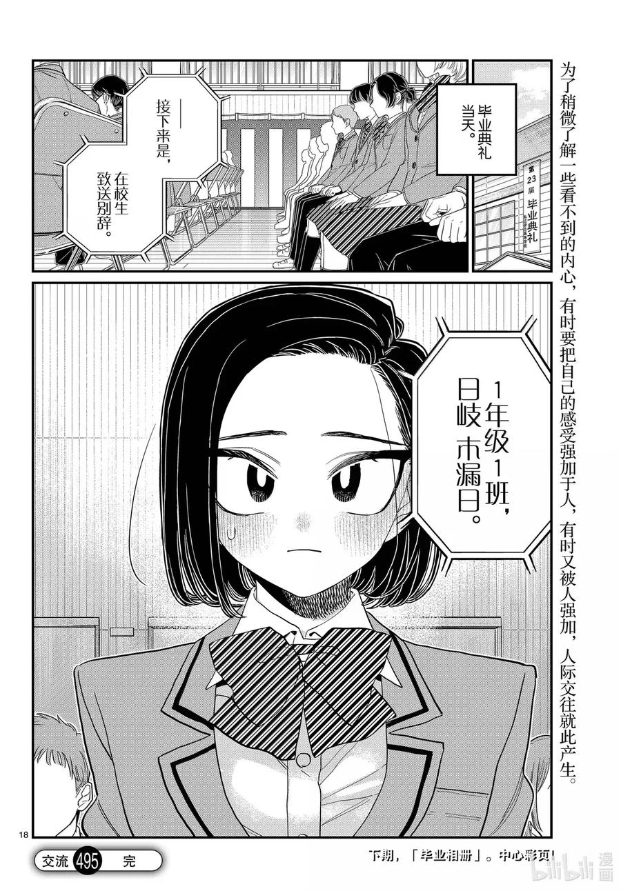 495准备毕业典礼。-古见同学有交流障碍症-ODA TOMOHITO,小学馆（第18张）