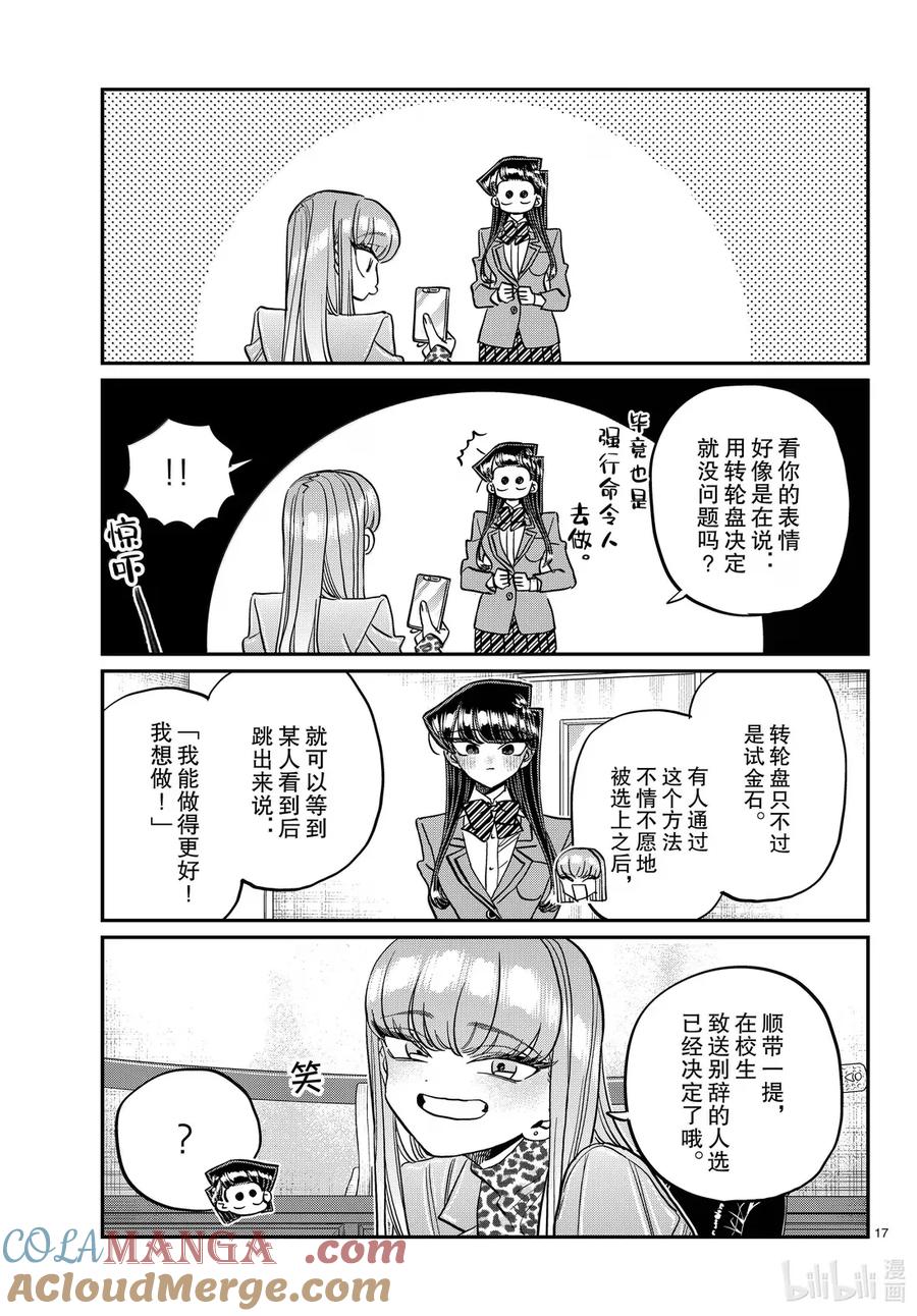 495准备毕业典礼。-古见同学有交流障碍症-ODA TOMOHITO,小学馆（第17张）