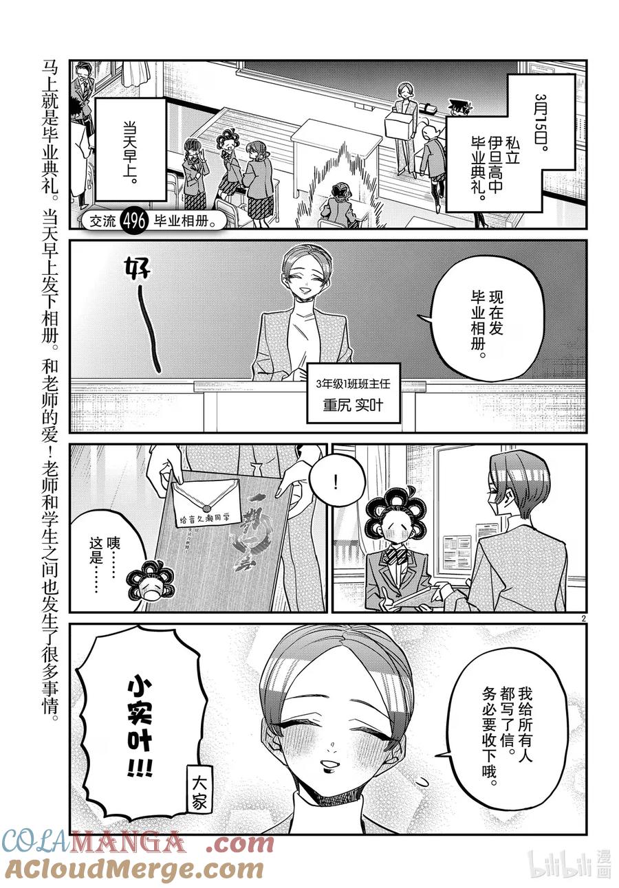 496-497毕业相册。-古见同学有交流障碍症-ODA TOMOHITO,小学馆（第2张）