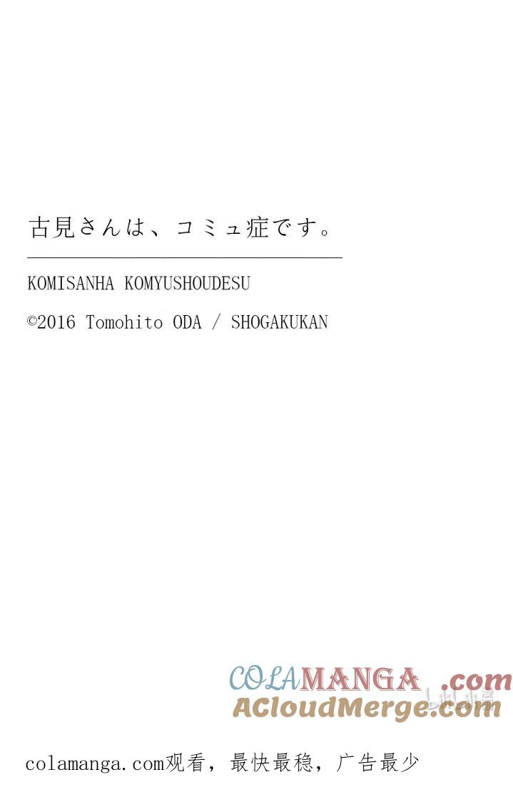 496-497毕业相册。-古见同学有交流障碍症-ODA TOMOHITO,小学馆（第9张）