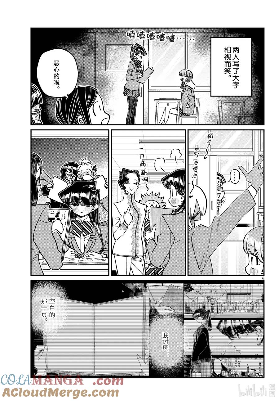 496-497毕业相册。-古见同学有交流障碍症-ODA TOMOHITO,小学馆（第6张）