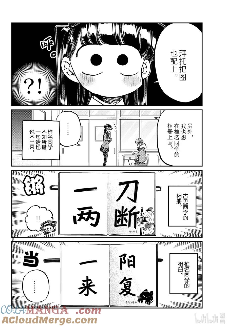 496-497毕业相册。-古见同学有交流障碍症-ODA TOMOHITO,小学馆（第5张）