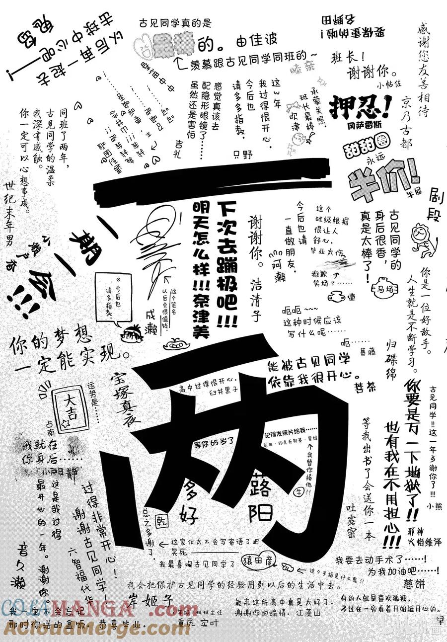 496-497毕业相册。-古见同学有交流障碍症-ODA TOMOHITO,小学馆（第8张）