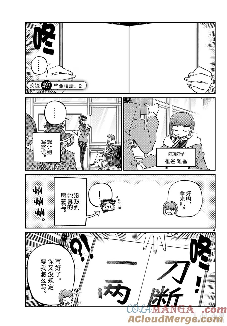 496-497毕业相册。-古见同学有交流障碍症-ODA TOMOHITO,小学馆（第4张）