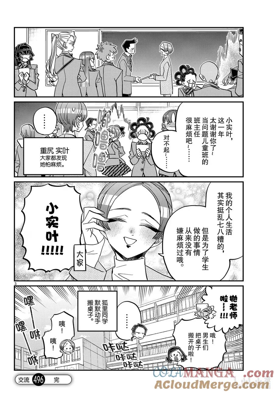 496-497毕业相册。-古见同学有交流障碍症-ODA TOMOHITO,小学馆（第3张）