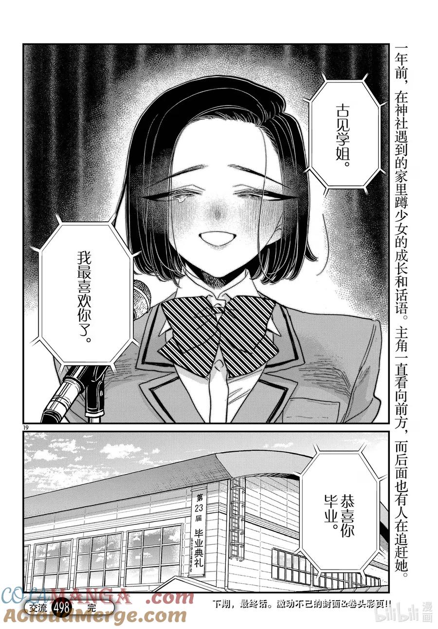 498我的毕业典礼。前篇-古见同学有交流障碍症-ODA TOMOHITO,小学馆（第11张）