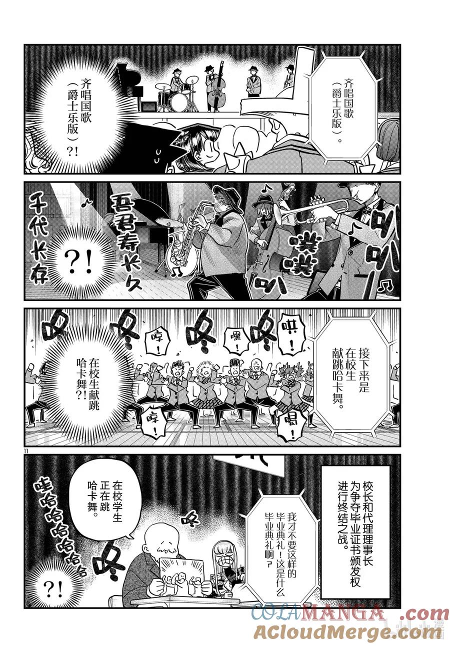 498我的毕业典礼。前篇-古见同学有交流障碍症-ODA TOMOHITO,小学馆（第3张）