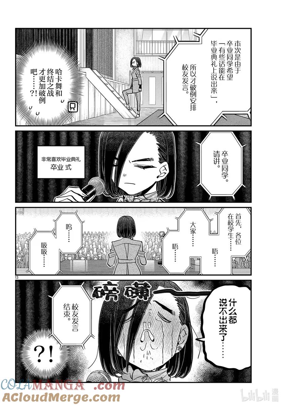 498我的毕业典礼。前篇-古见同学有交流障碍症-ODA TOMOHITO,小学馆（第5张）