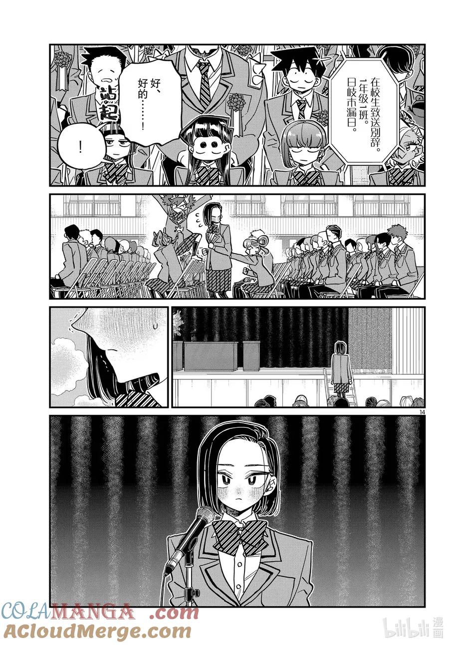 498我的毕业典礼。前篇-古见同学有交流障碍症-ODA TOMOHITO,小学馆（第6张）