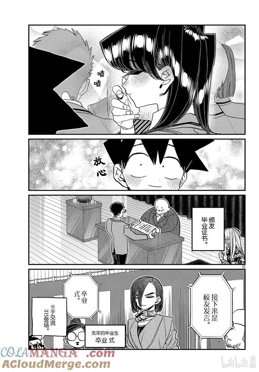 498我的毕业典礼。前篇-古见同学有交流障碍症-ODA TOMOHITO,小学馆（第4张）