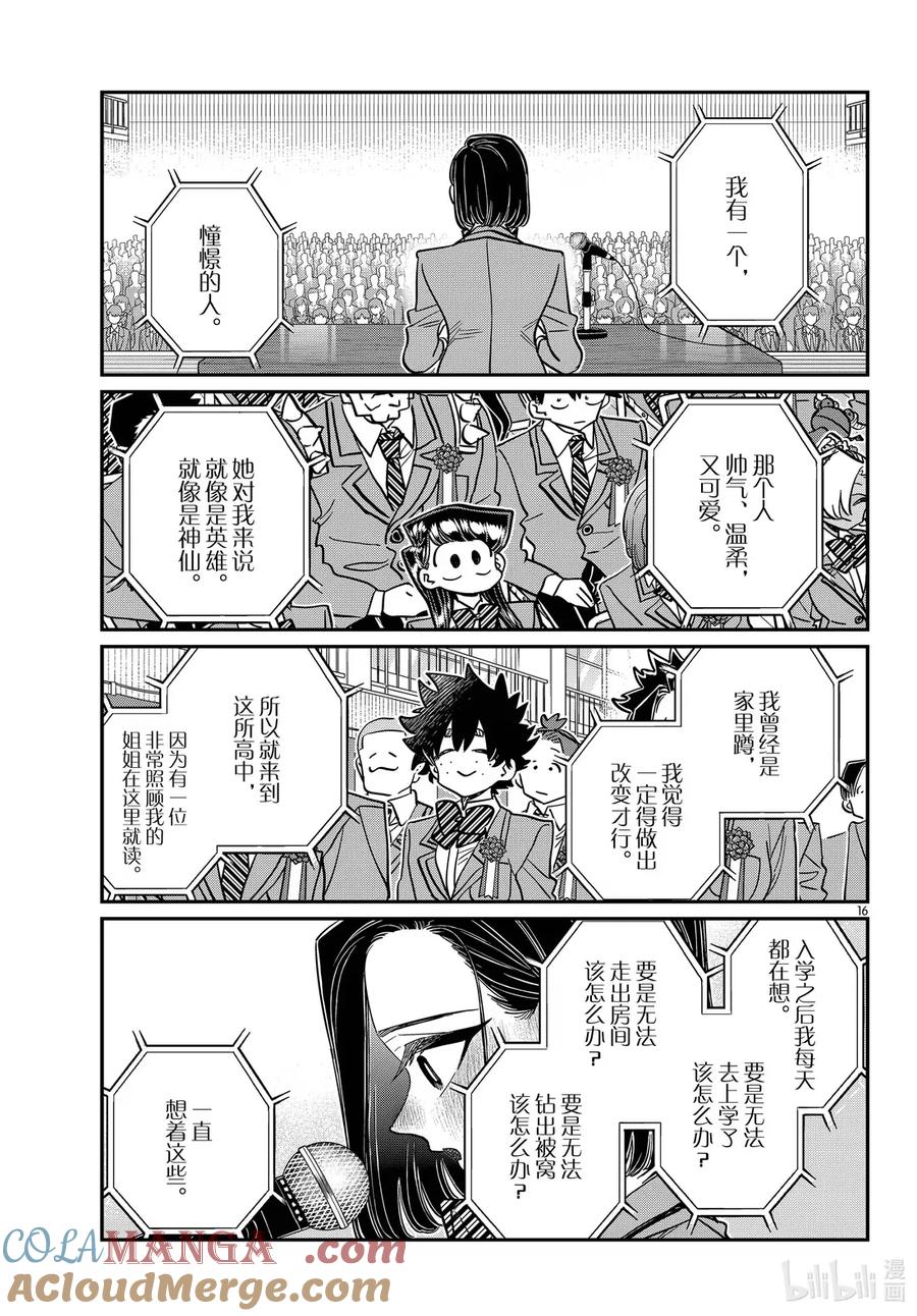 498我的毕业典礼。前篇-古见同学有交流障碍症-ODA TOMOHITO,小学馆（第8张）