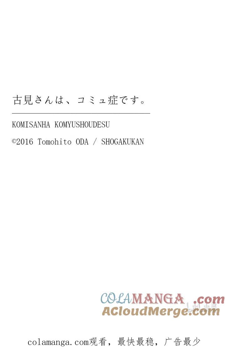 498我的毕业典礼。前篇-古见同学有交流障碍症-ODA TOMOHITO,小学馆（第12张）