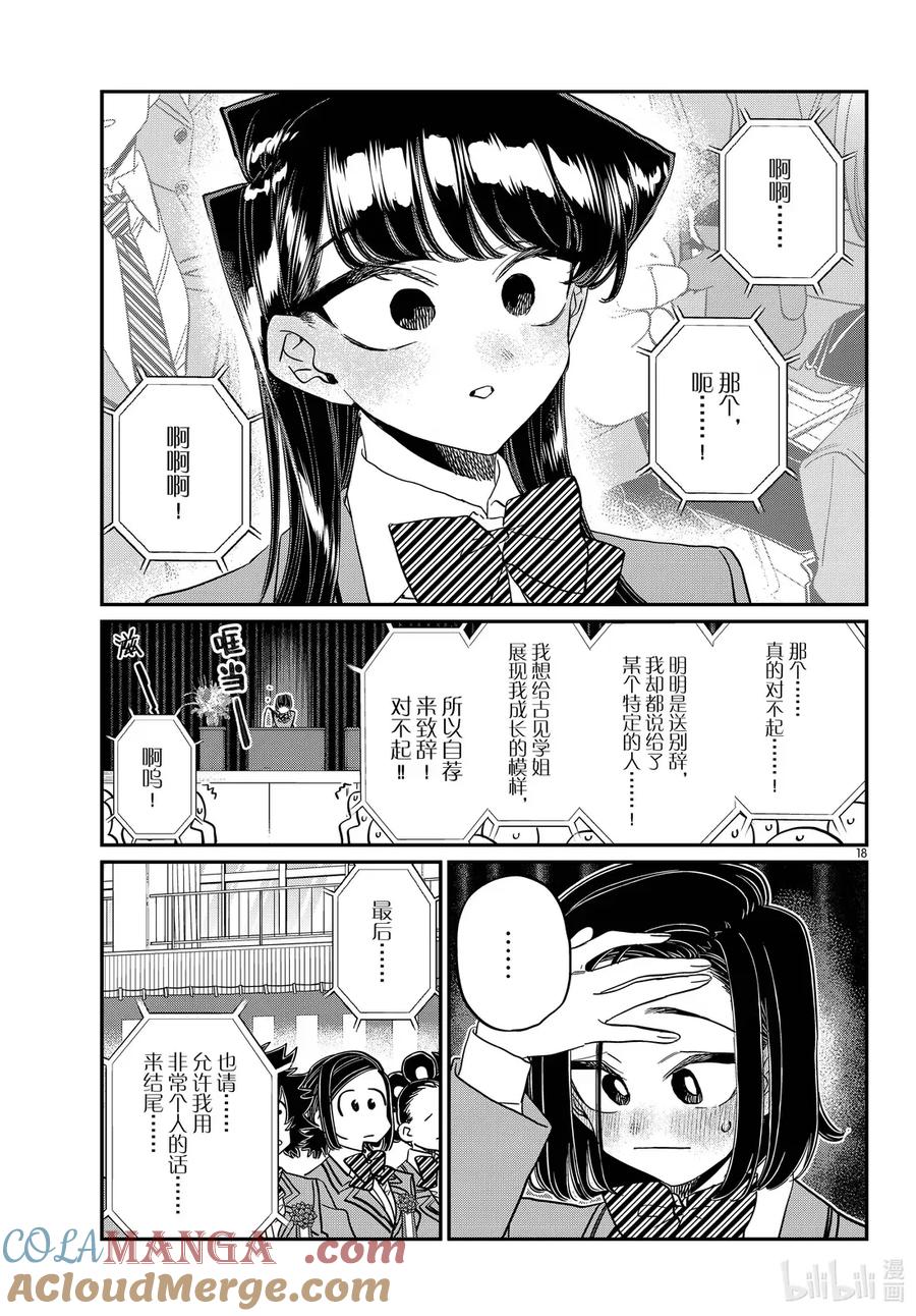 498我的毕业典礼。前篇-古见同学有交流障碍症-ODA TOMOHITO,小学馆（第10张）