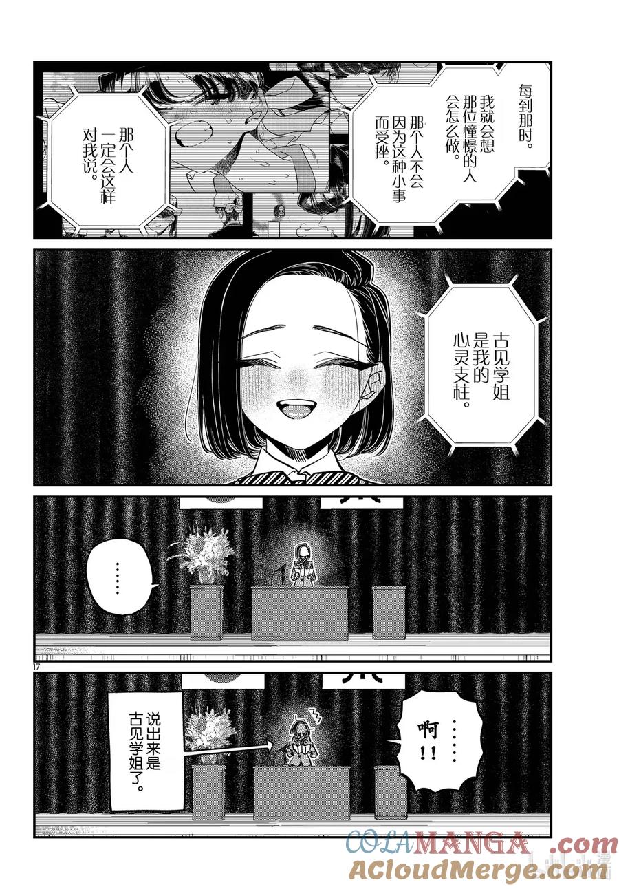 498我的毕业典礼。前篇-古见同学有交流障碍症-ODA TOMOHITO,小学馆（第9张）