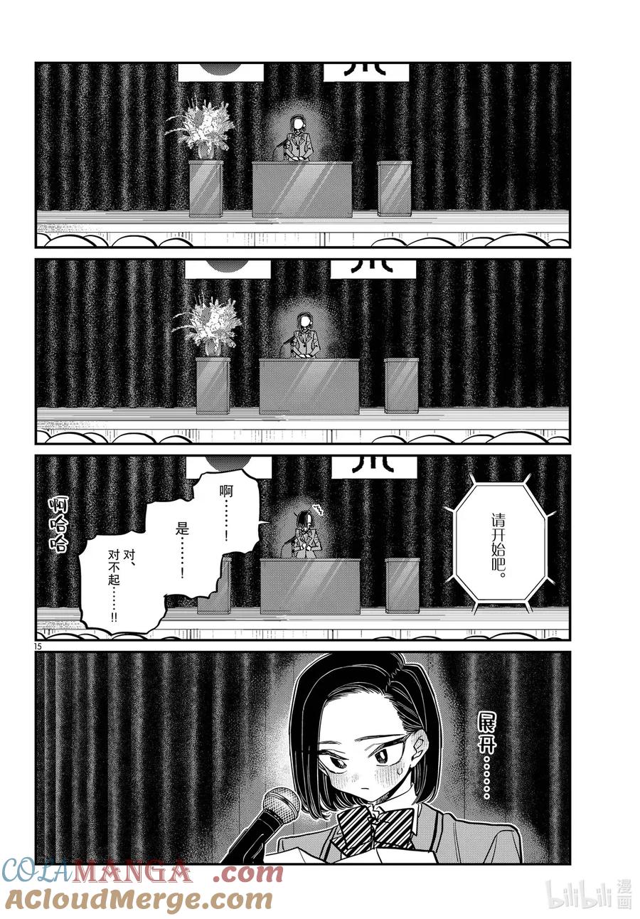 498我的毕业典礼。前篇-古见同学有交流障碍症-ODA TOMOHITO,小学馆（第7张）