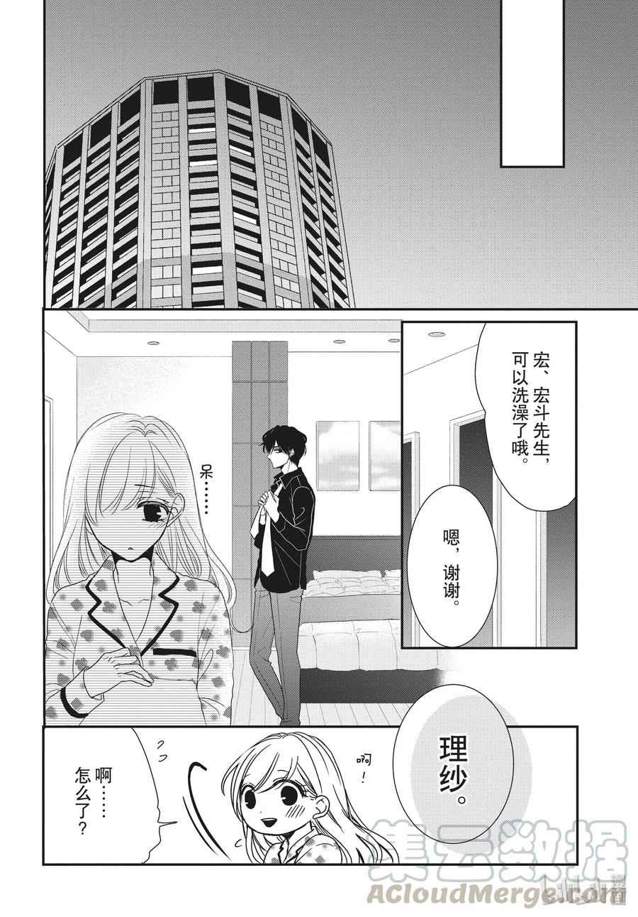 58家族和姓名-Coffee & Vanilla 咖啡和香草-朱神宝,小学馆（第22张）