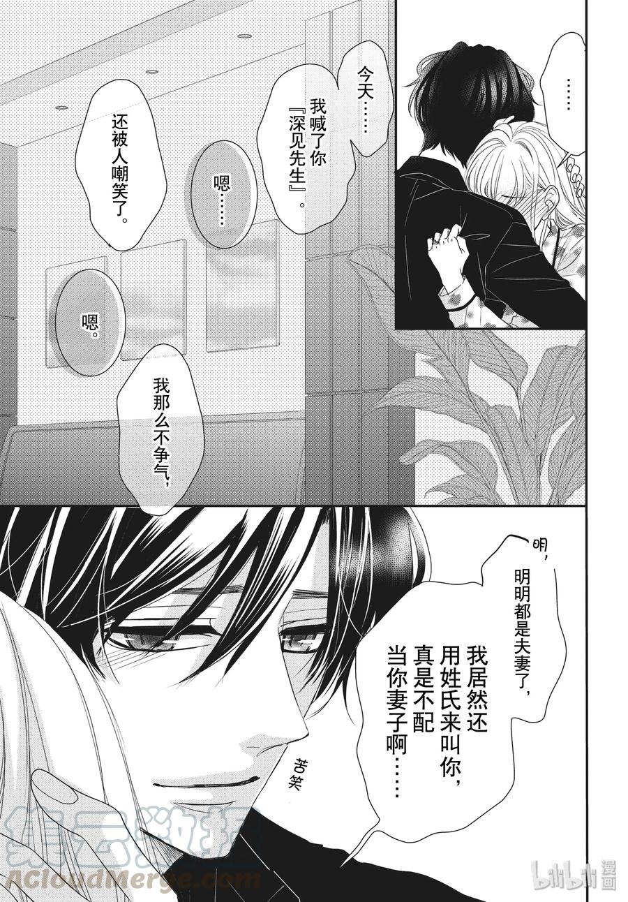 58家族和姓名-Coffee & Vanilla 咖啡和香草-朱神宝,小学馆（第25张）
