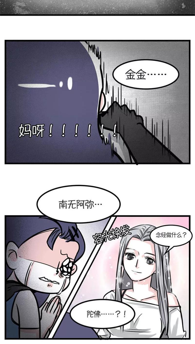 第77话-素菜包-金姨（第6张）