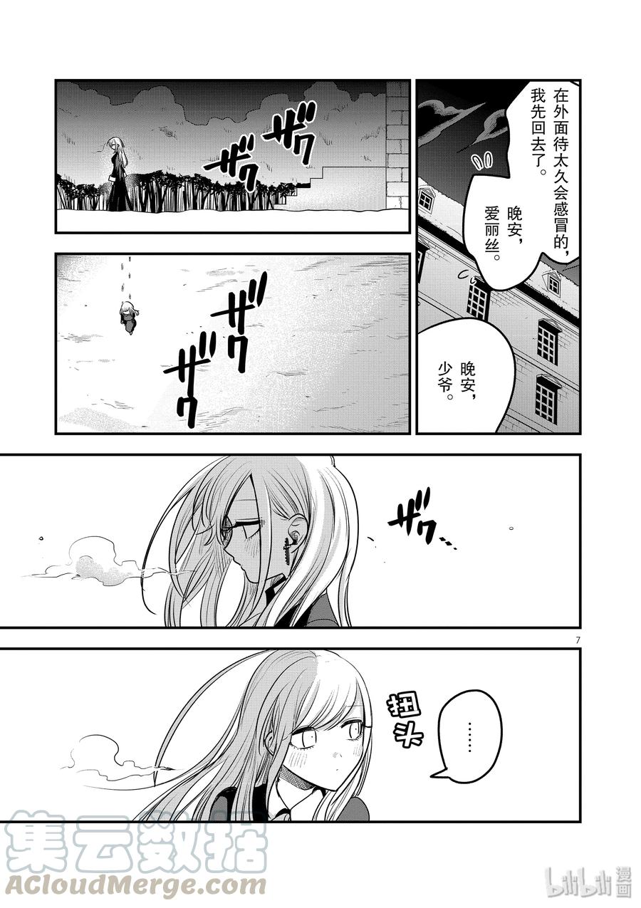 110第110话接吻-死神少爷与黑女仆-井上小春,小学馆（第7张）