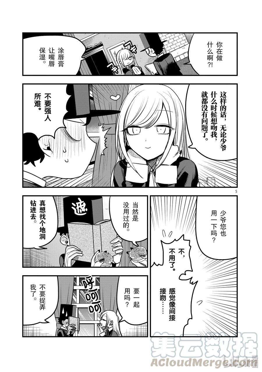 110第110话接吻-死神少爷与黑女仆-井上小春,小学馆（第5张）