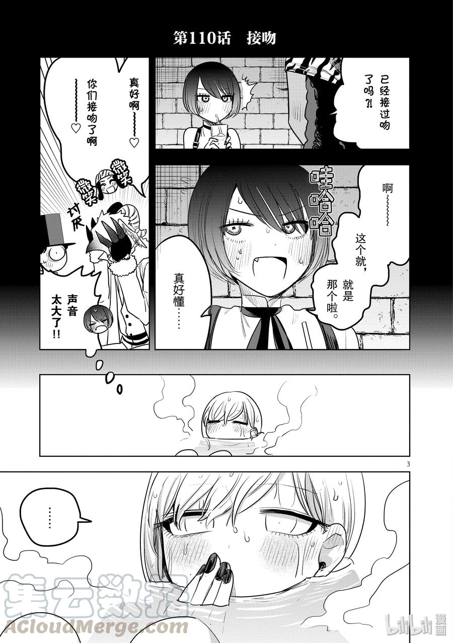 110第110话接吻-死神少爷与黑女仆-井上小春,小学馆（第3张）