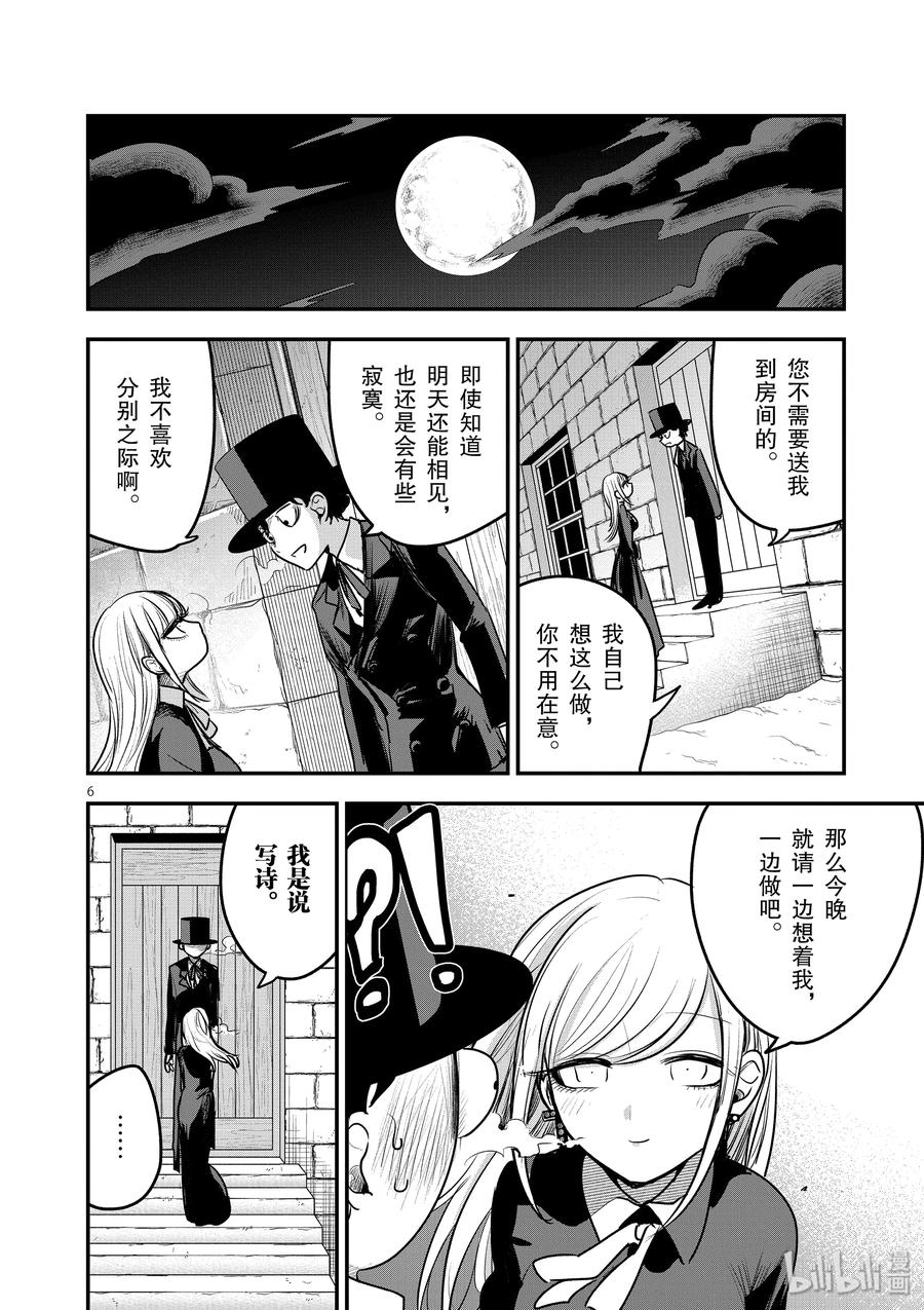 110第110话接吻-死神少爷与黑女仆-井上小春,小学馆（第6张）