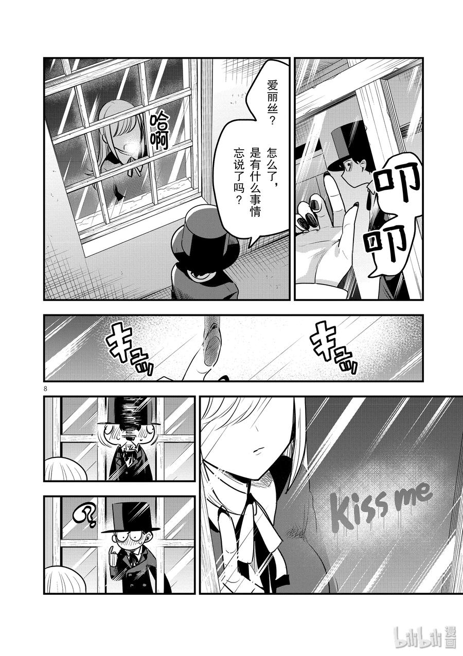 110第110话接吻-死神少爷与黑女仆-井上小春,小学馆（第8张）