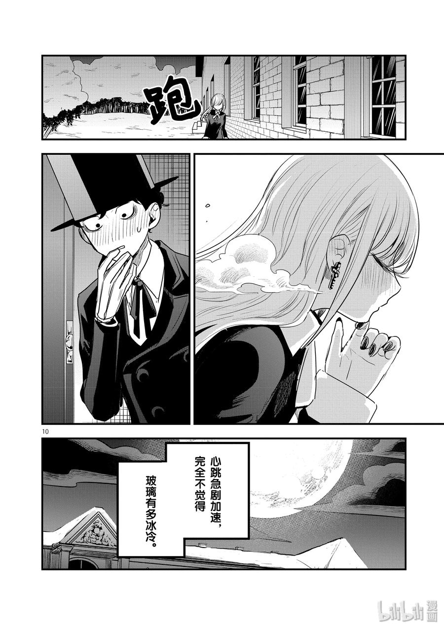 110第110话接吻-死神少爷与黑女仆-井上小春,小学馆（第10张）