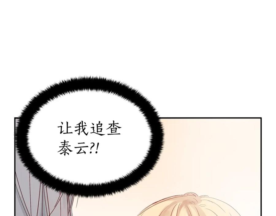 第34话别买男人，买朕-爱妃，你的刀掉了-BULG-MA+BABCOOK+RAISON（第4张）