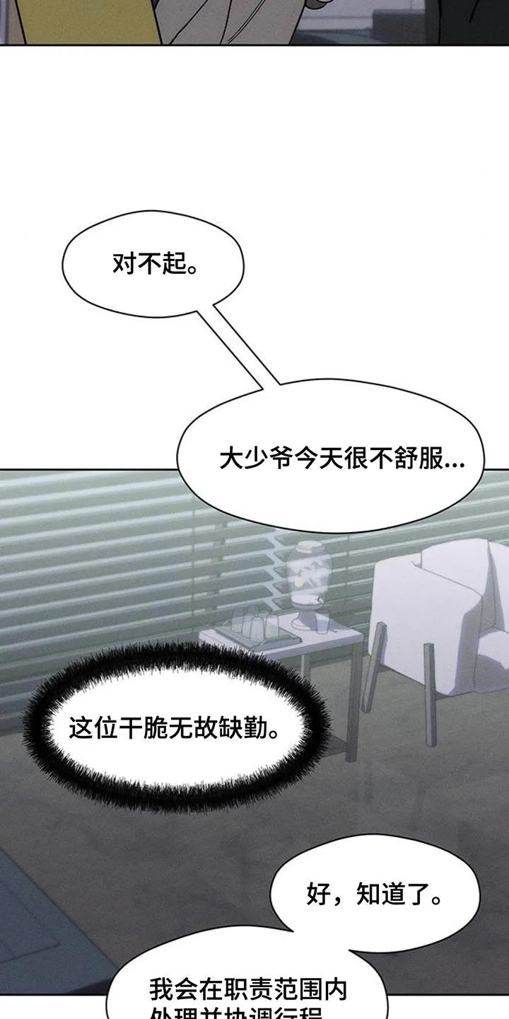 第163章：焦躁的视线-枯萎的花伤心的泪-joojaekyungsbf（第14张）