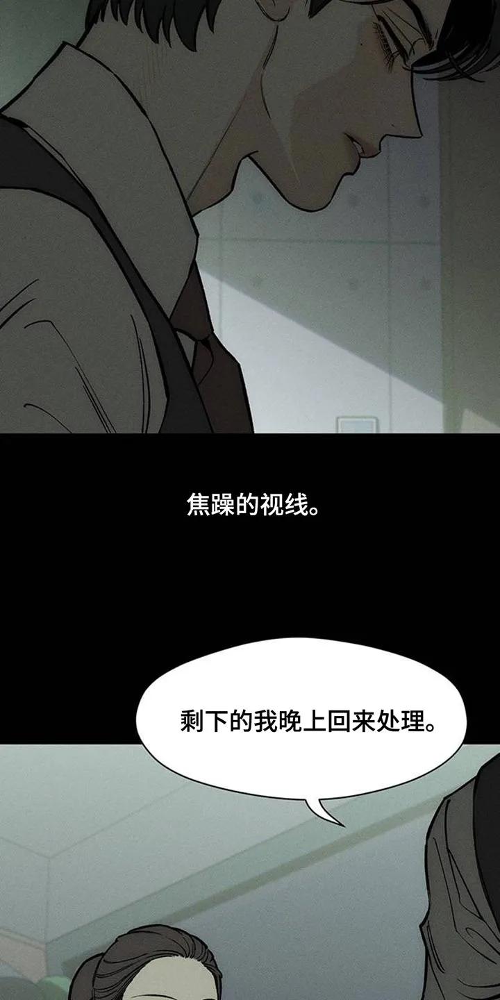 第163章：焦躁的视线-枯萎的花伤心的泪-joojaekyungsbf（第10张）