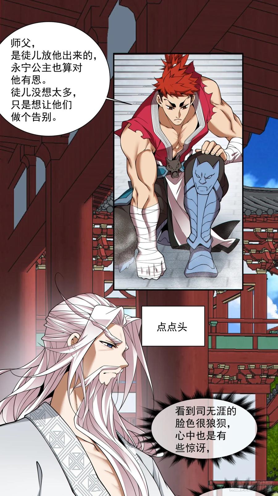 第四百零八回-我的徒弟都是大反派-【月天】（第26张）